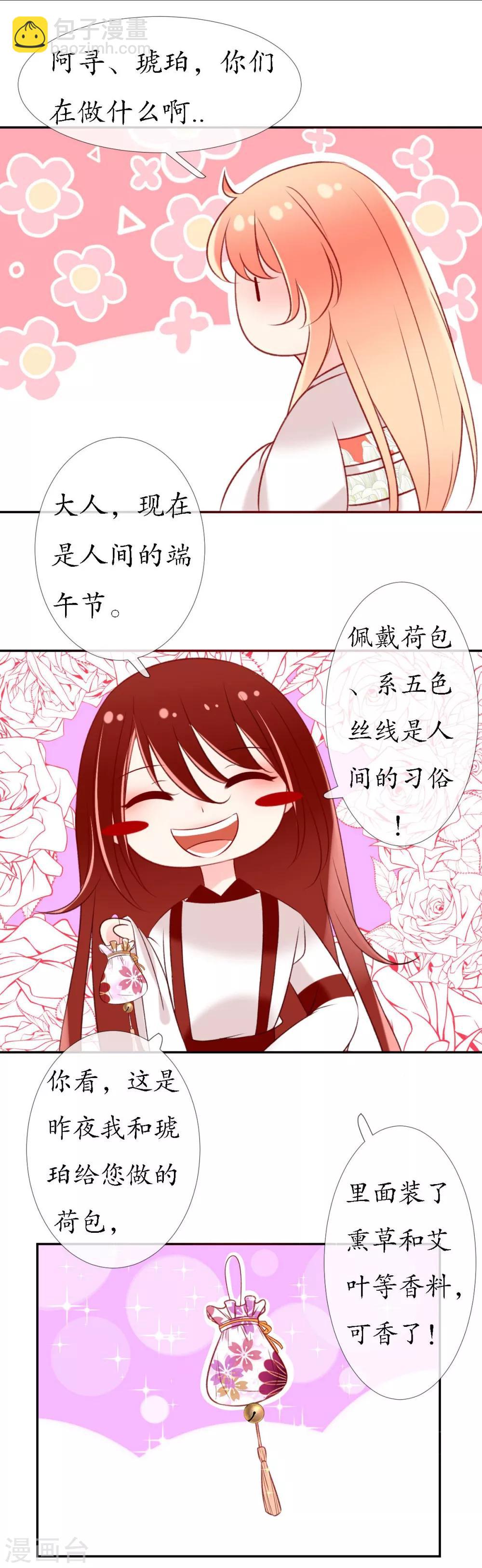 我的神明大人橙光漫画,第14话 端午短篇2图