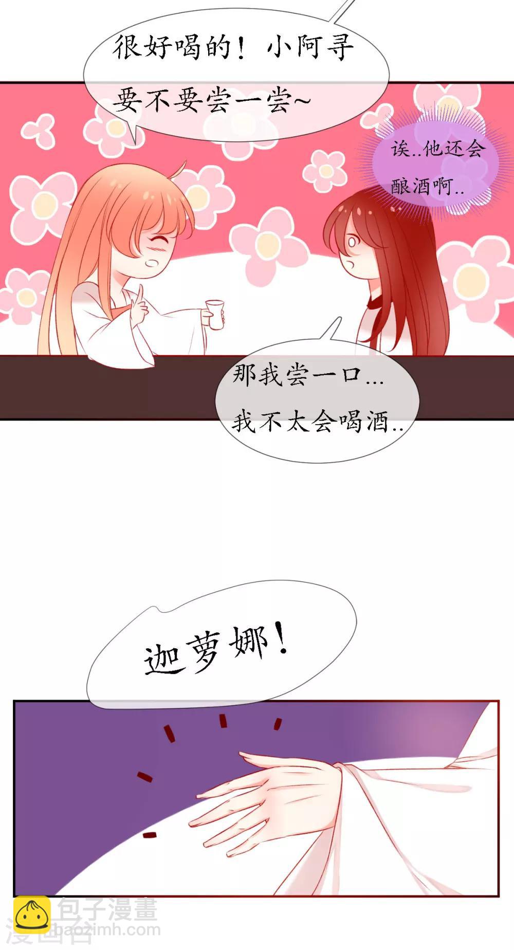 我的神棍老公小说漫画,第11话 我会一直在你身边2图