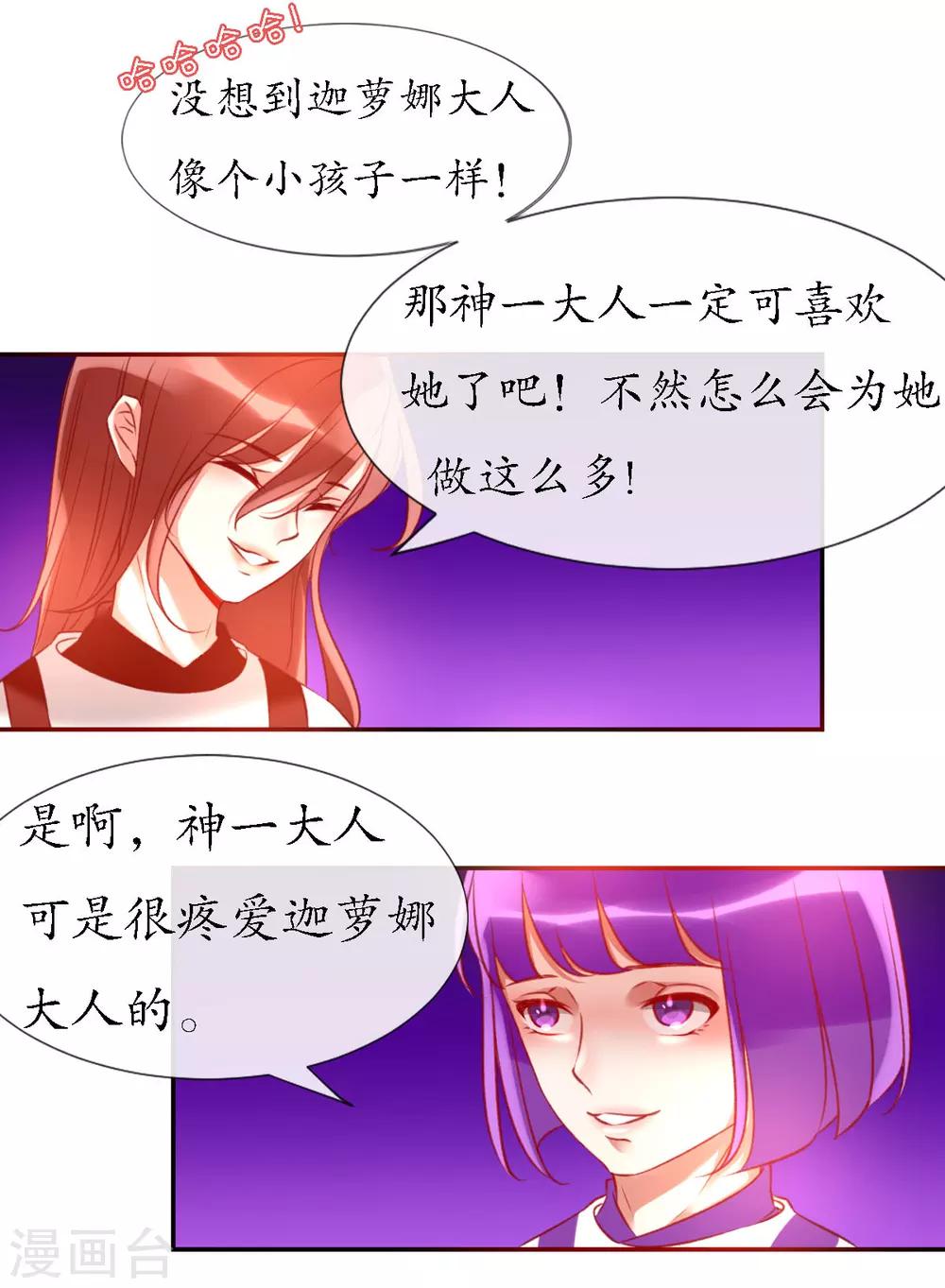 我的神明大人音乐漫画,第12话 人神岂是会有结果的？1图