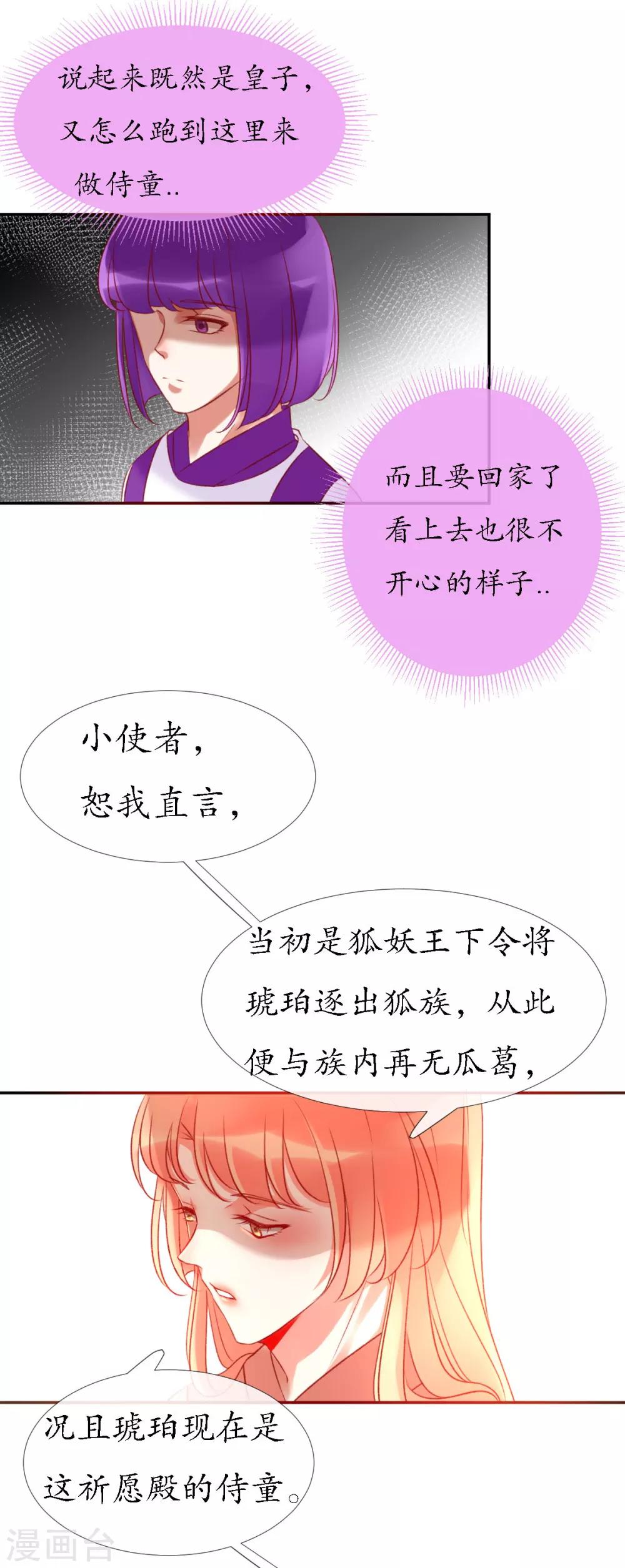 我的神明大人是什么意思漫画,第13话 狐族使者到访1图