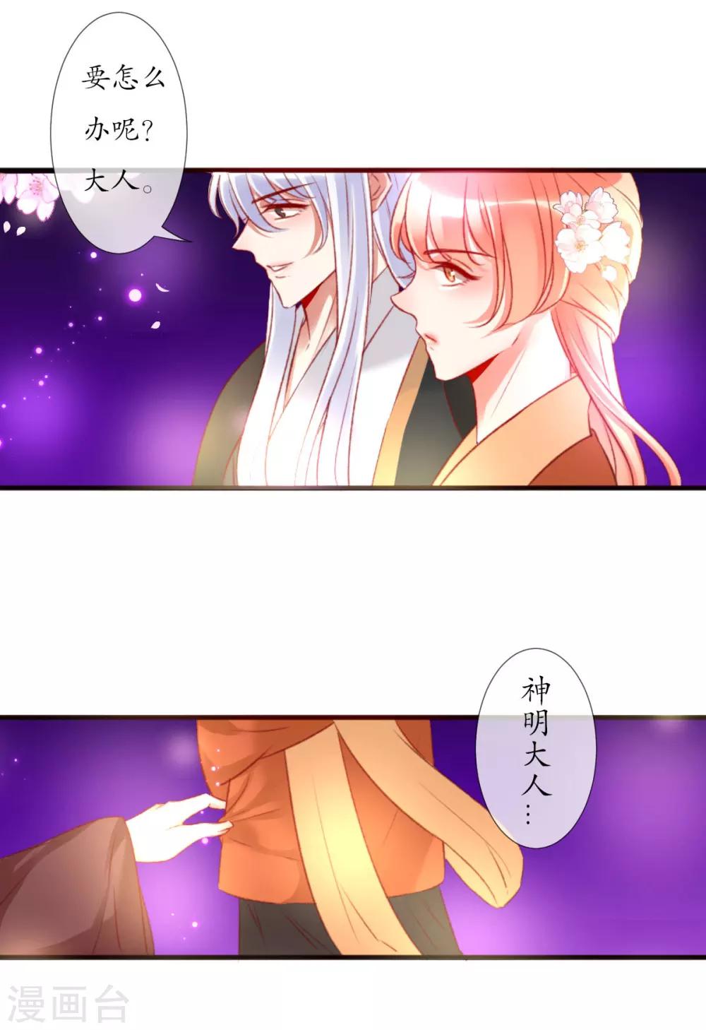 我的神明大人羽生迷子漫画,第9话 如愿1图