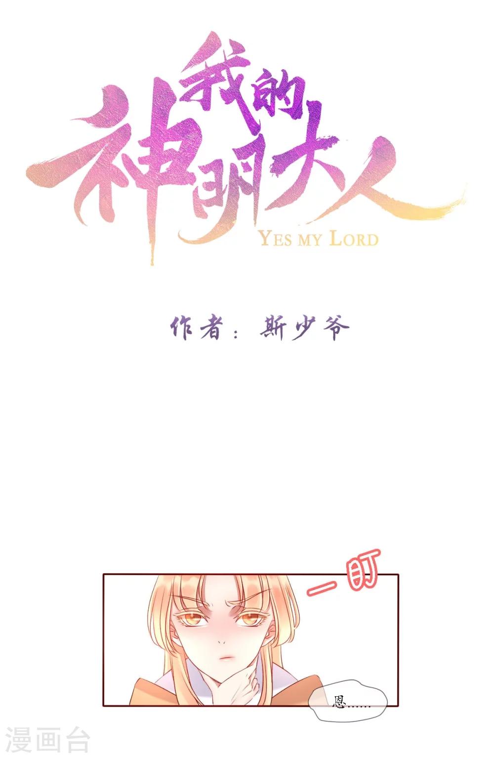 我的神明大人漫画,第5话 神兽参齐1图