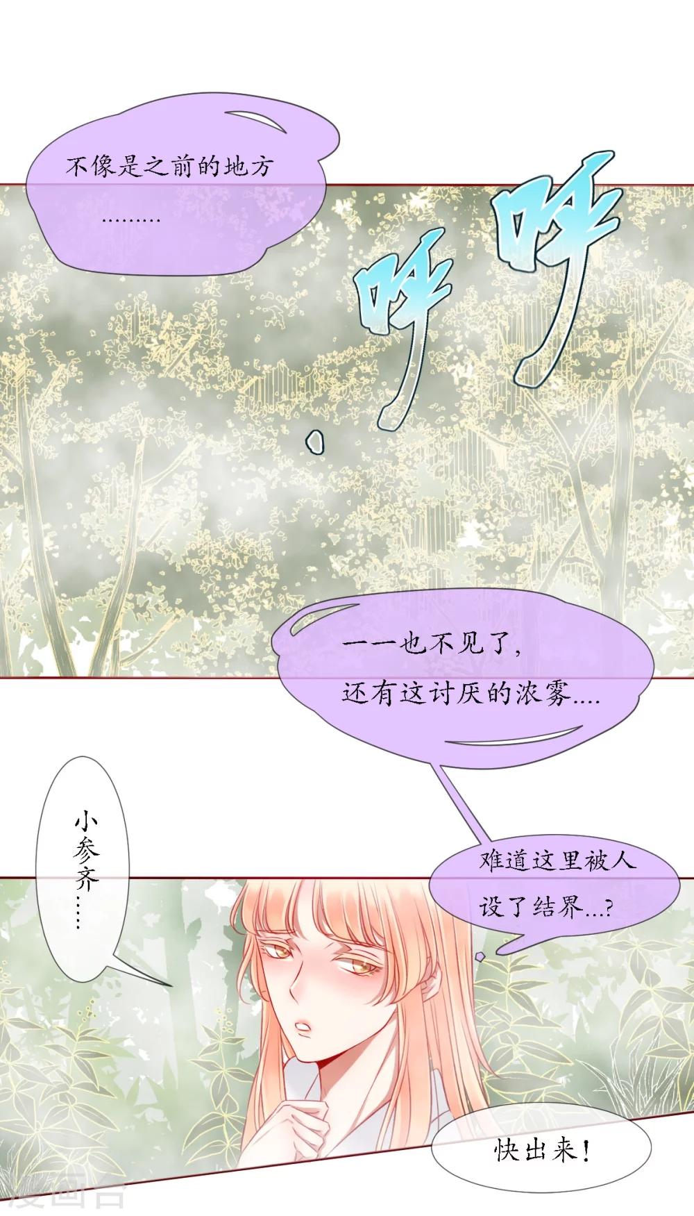 我的神秘男友漫画,第5话 神兽参齐1图