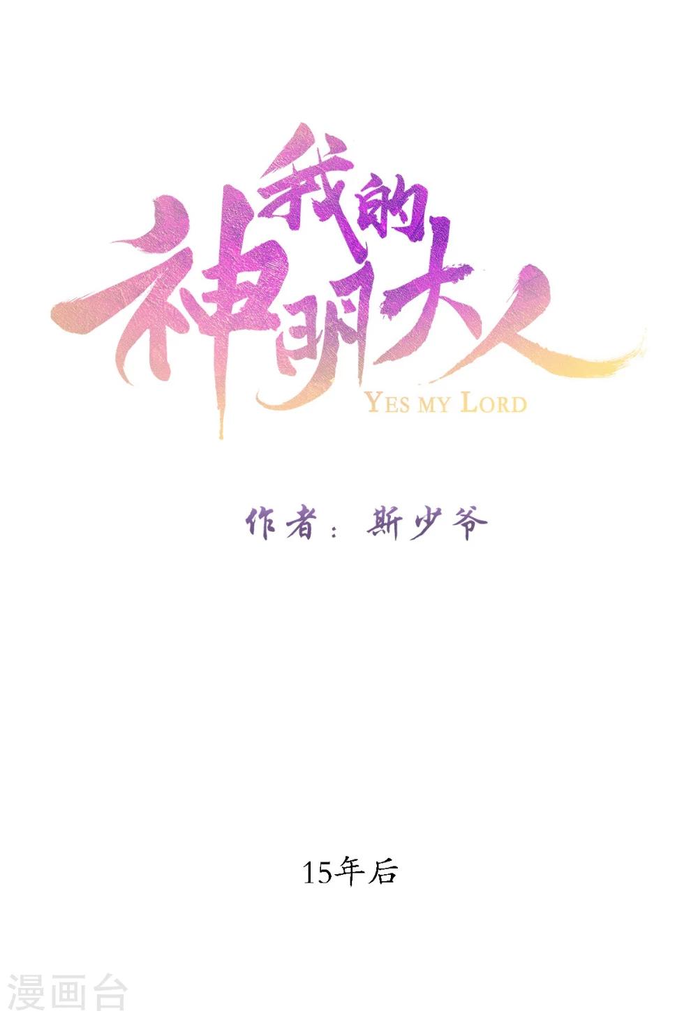 我的神明大人日语漫画,第2话 梦中之人1图