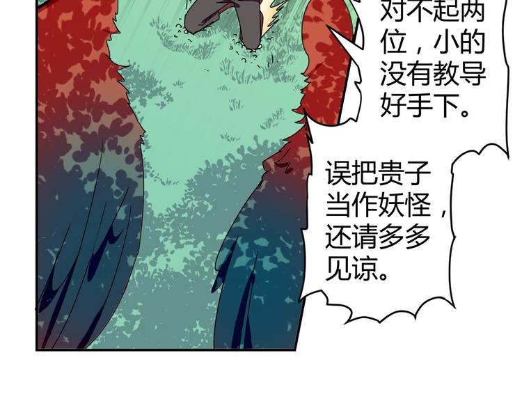 猎罪图鉴电视剧漫画,第1话  无敌神器万化铃！2图