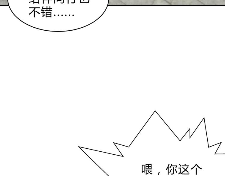 猎妖学院漫画,第7话  提升一阶！2图