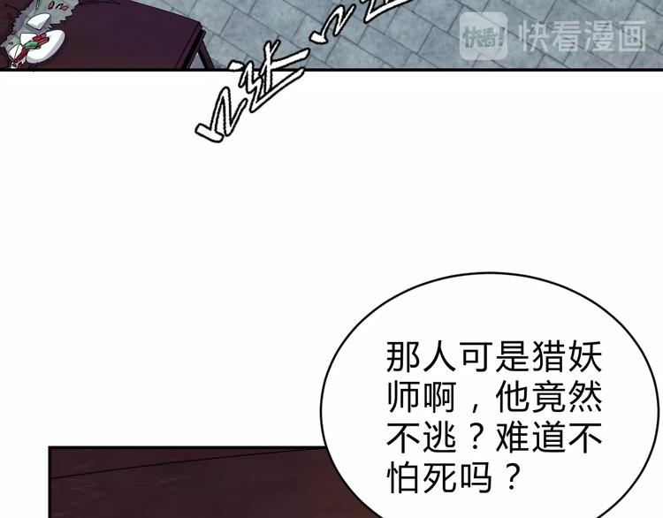 猎妖学堂3半妖传说预告漫画,第5话  狗嘴吐不出象牙2图