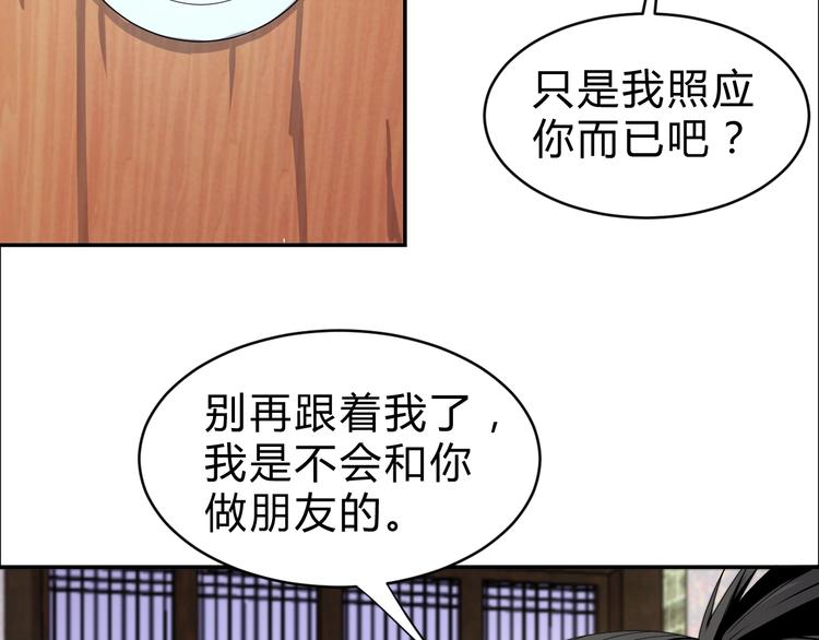 猎妖学堂电子书漫画,第5话  狗嘴吐不出象牙2图