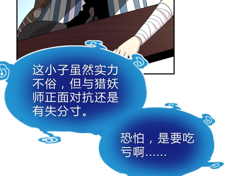 猎妖学堂3半妖传说预告漫画,第5话  狗嘴吐不出象牙2图