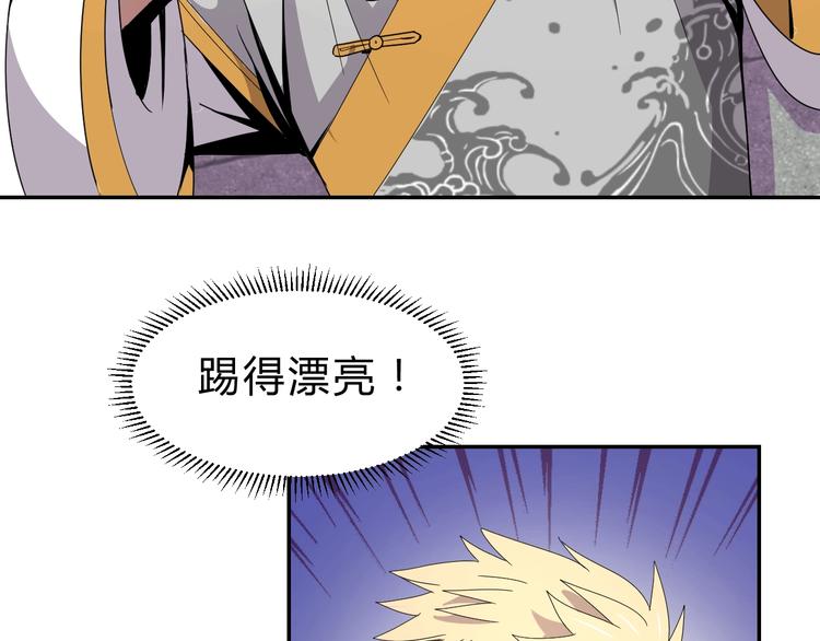 猎妖学堂3半妖传说预告漫画,第5话  狗嘴吐不出象牙2图