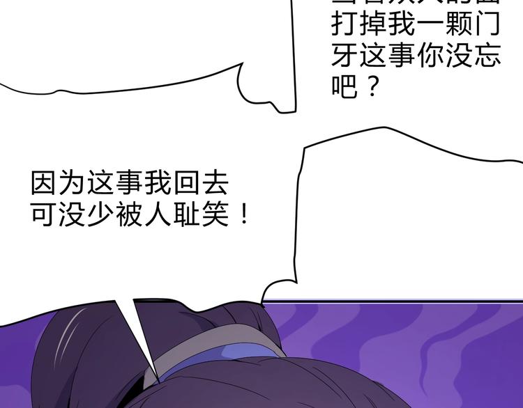 猎妖学堂3半妖传说预告漫画,第5话  狗嘴吐不出象牙2图
