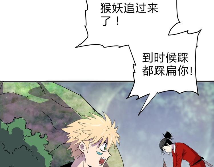 猎妖学堂2在线阅读漫画,第4话  冷面剑客！2图