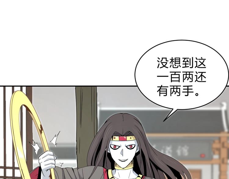 猎妖学堂3半妖传说预告漫画,第5话  狗嘴吐不出象牙2图