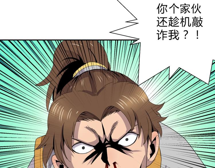 猎妖学堂3半妖传说预告漫画,第5话  狗嘴吐不出象牙2图