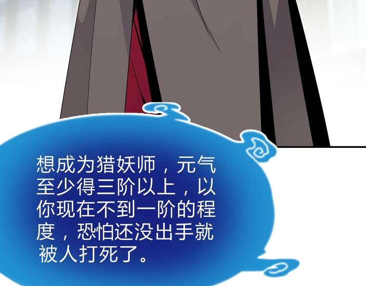 猎妖学堂3半妖传说预告漫画,第5话  狗嘴吐不出象牙1图