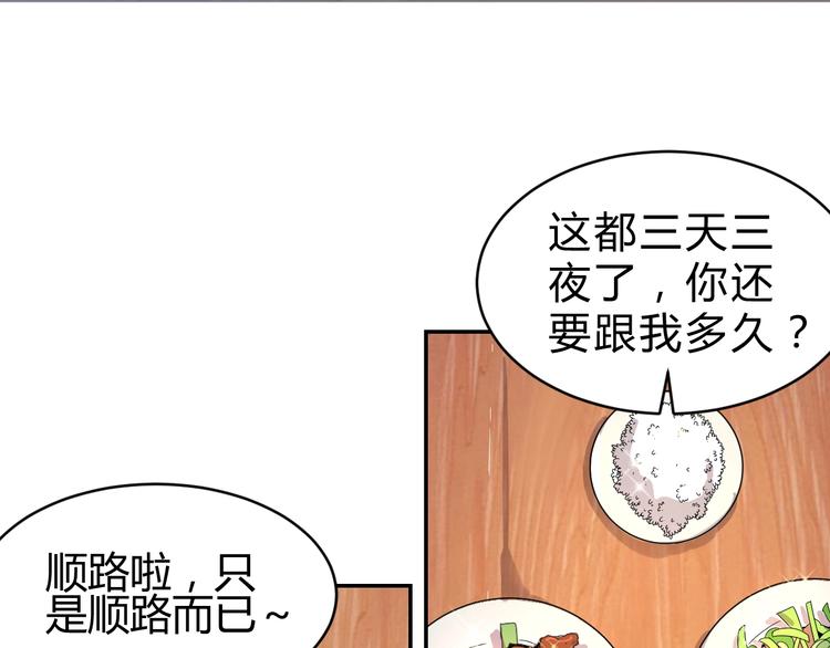 猎妖师在线观看漫画,第5话  狗嘴吐不出象牙2图