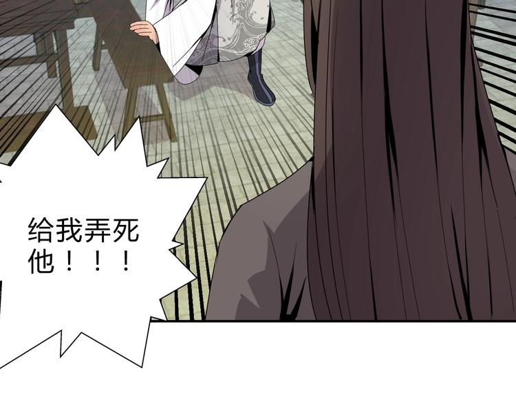 猎妖学堂3半妖传说预告漫画,第5话  狗嘴吐不出象牙2图