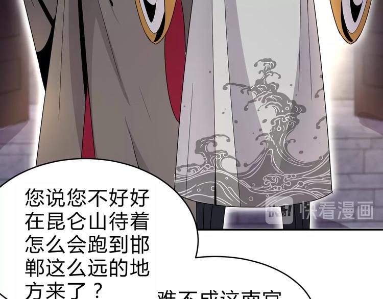 猎妖图小说漫画,第5话  狗嘴吐不出象牙1图