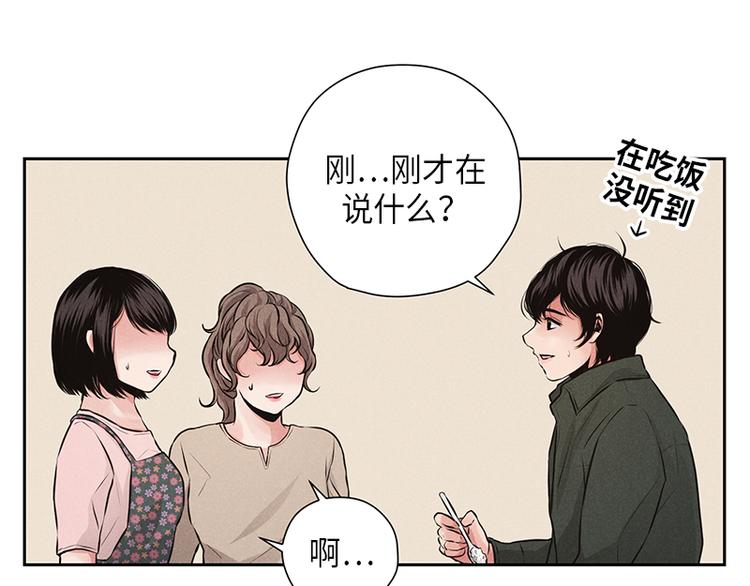 未完的季节下拉式漫画,第6话2图