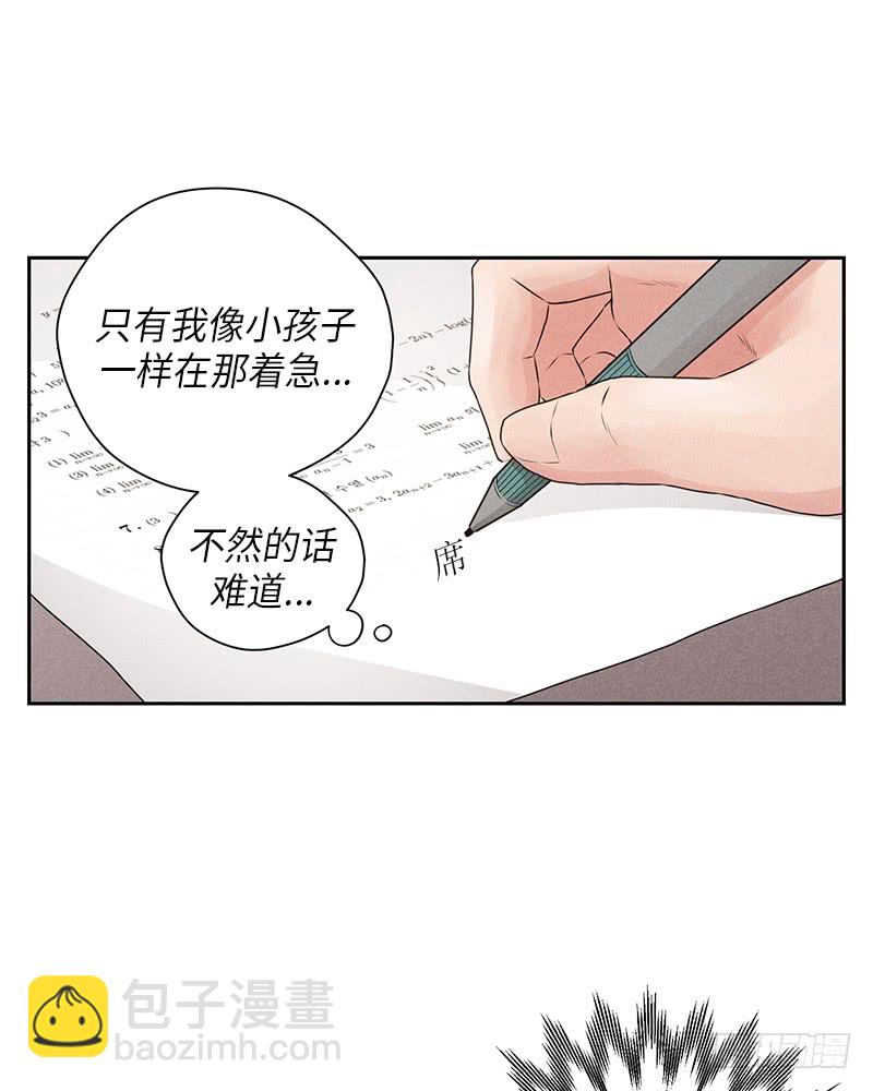 未完的盛夏漫画,第24话1图