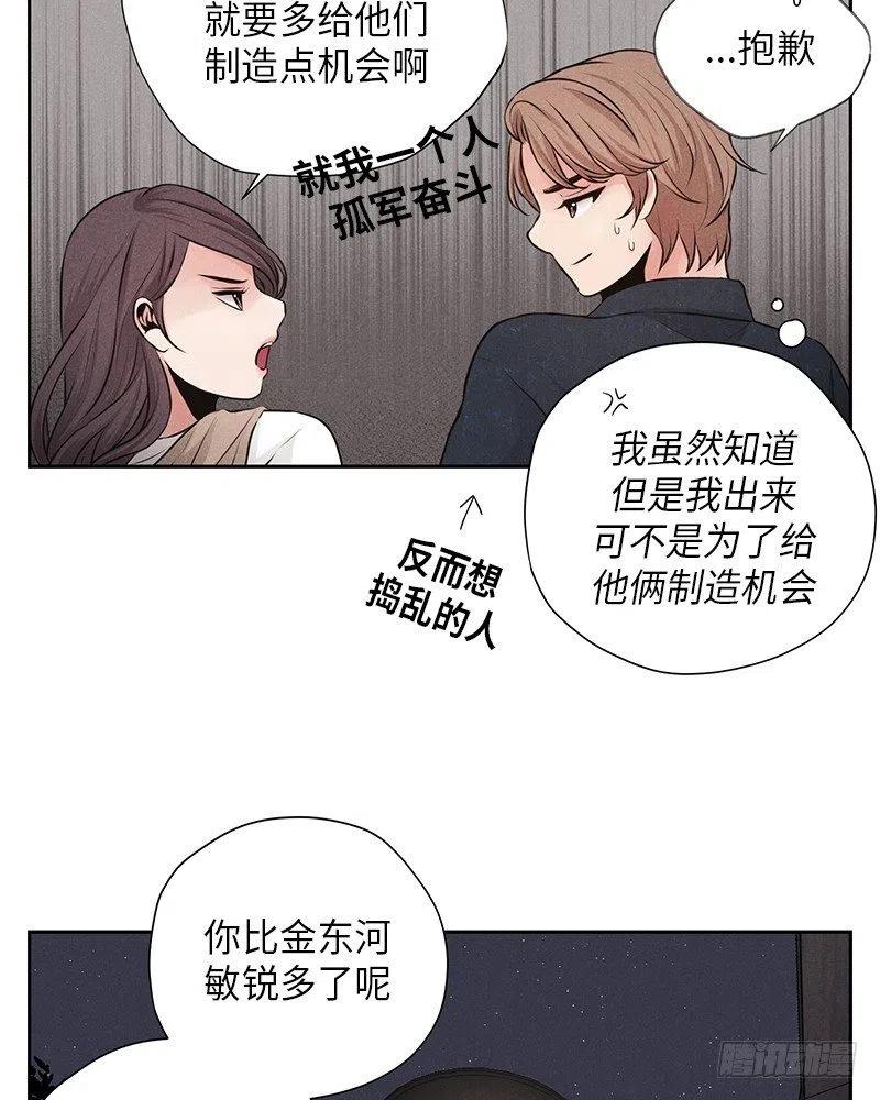 未完的季节漫画下拉式漫画,第11话2图