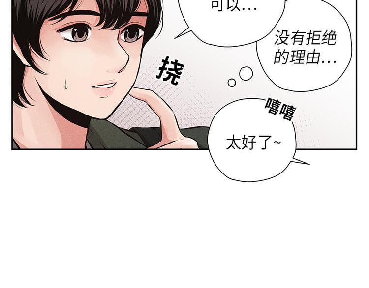 未完的季节漫画,第6话2图