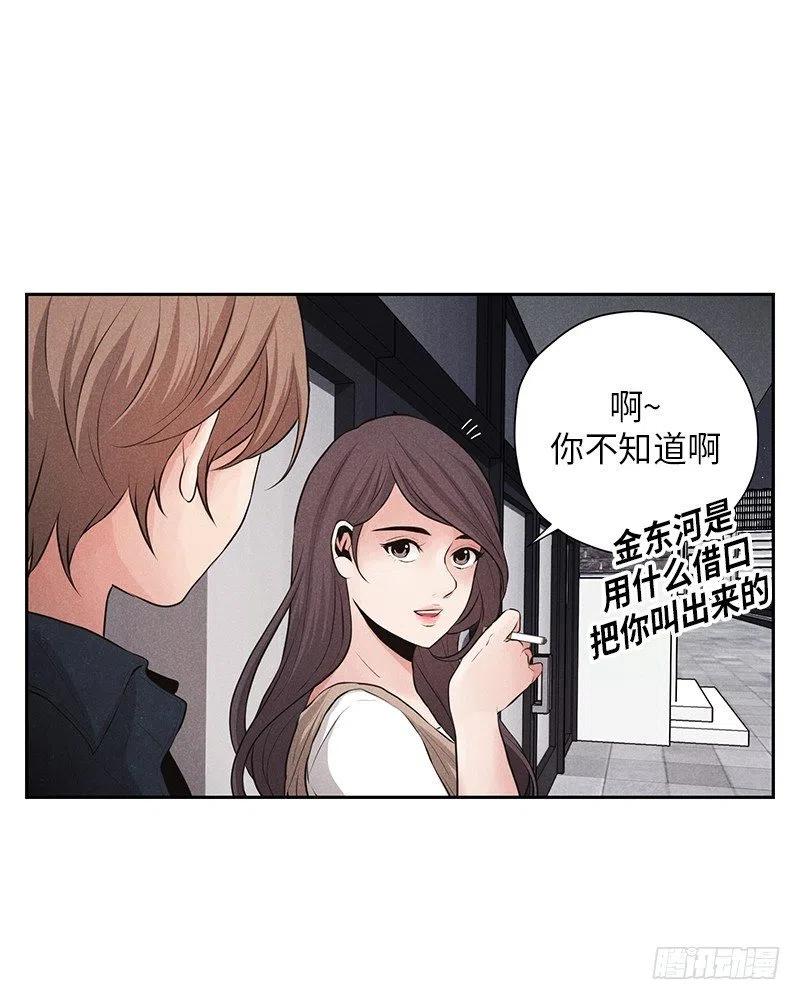 未完的传说在线阅读漫画,第11话2图