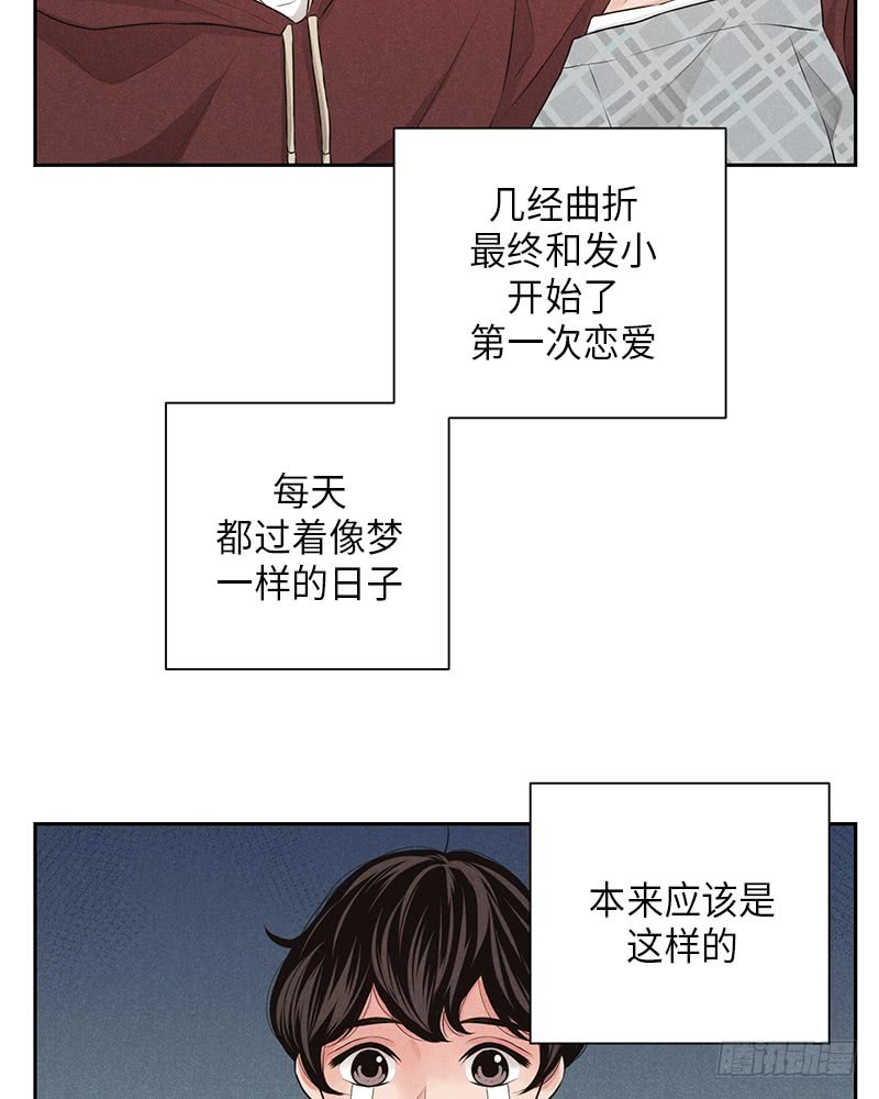 未完的季节结局漫画,第24话1图