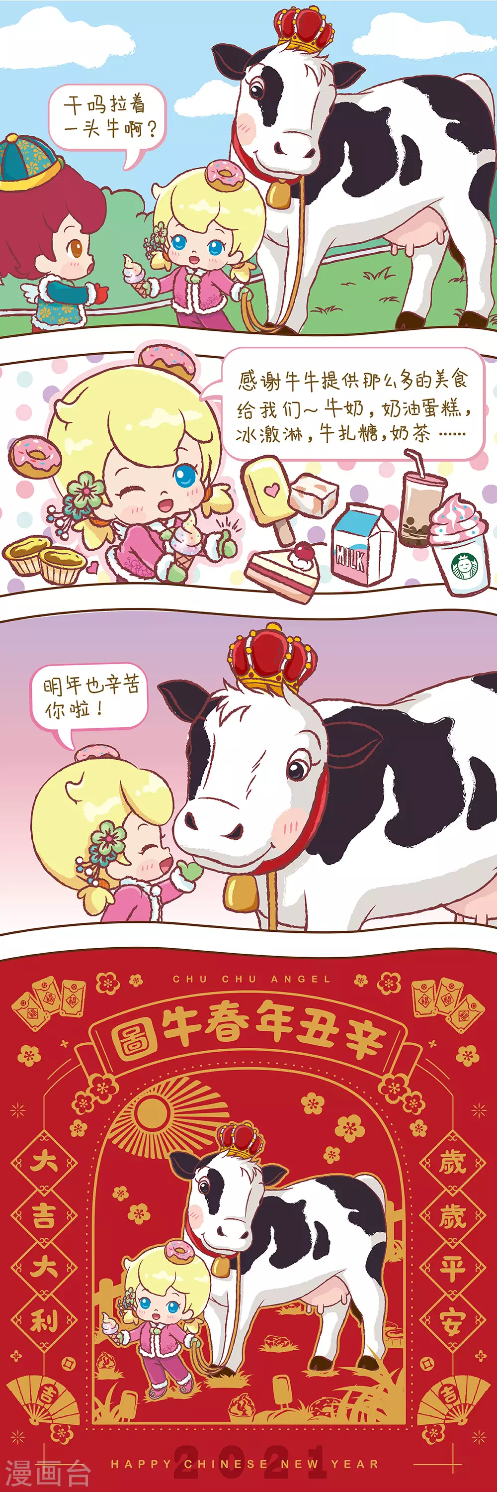 橱窗展示设计漫画,新春愉快1图