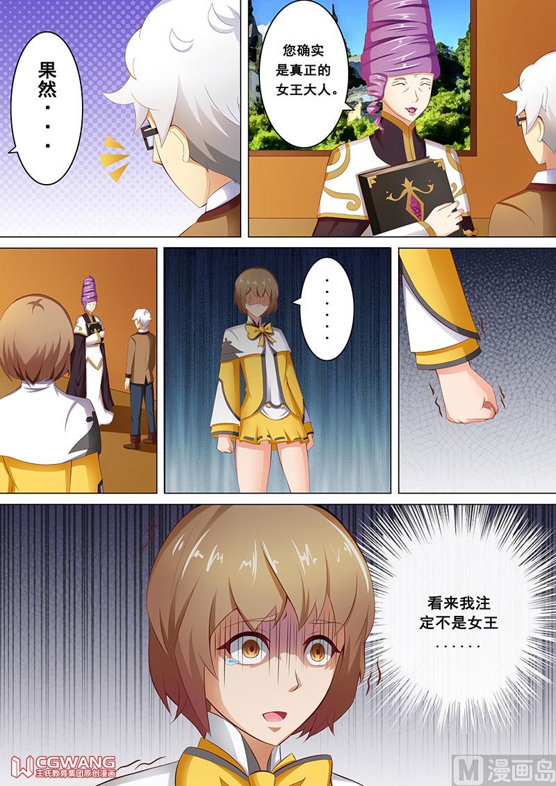 穿越做女王漫画,七星1图