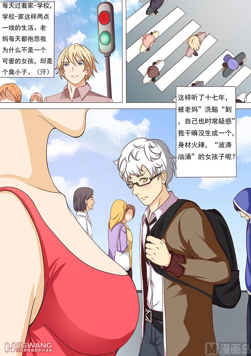 穿越做女王漫画,第一章就领盒饭了2图