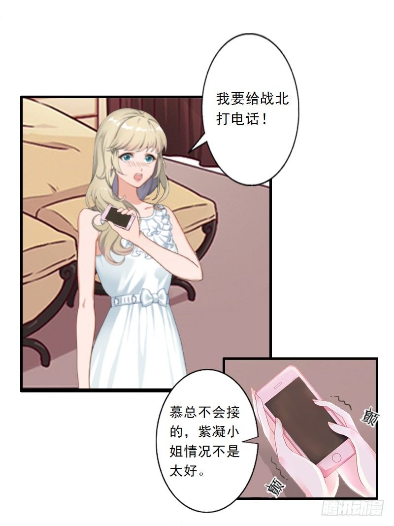 小说宠溺前妻无上线漫画,第2话 让我给他最爱的女人输血2图