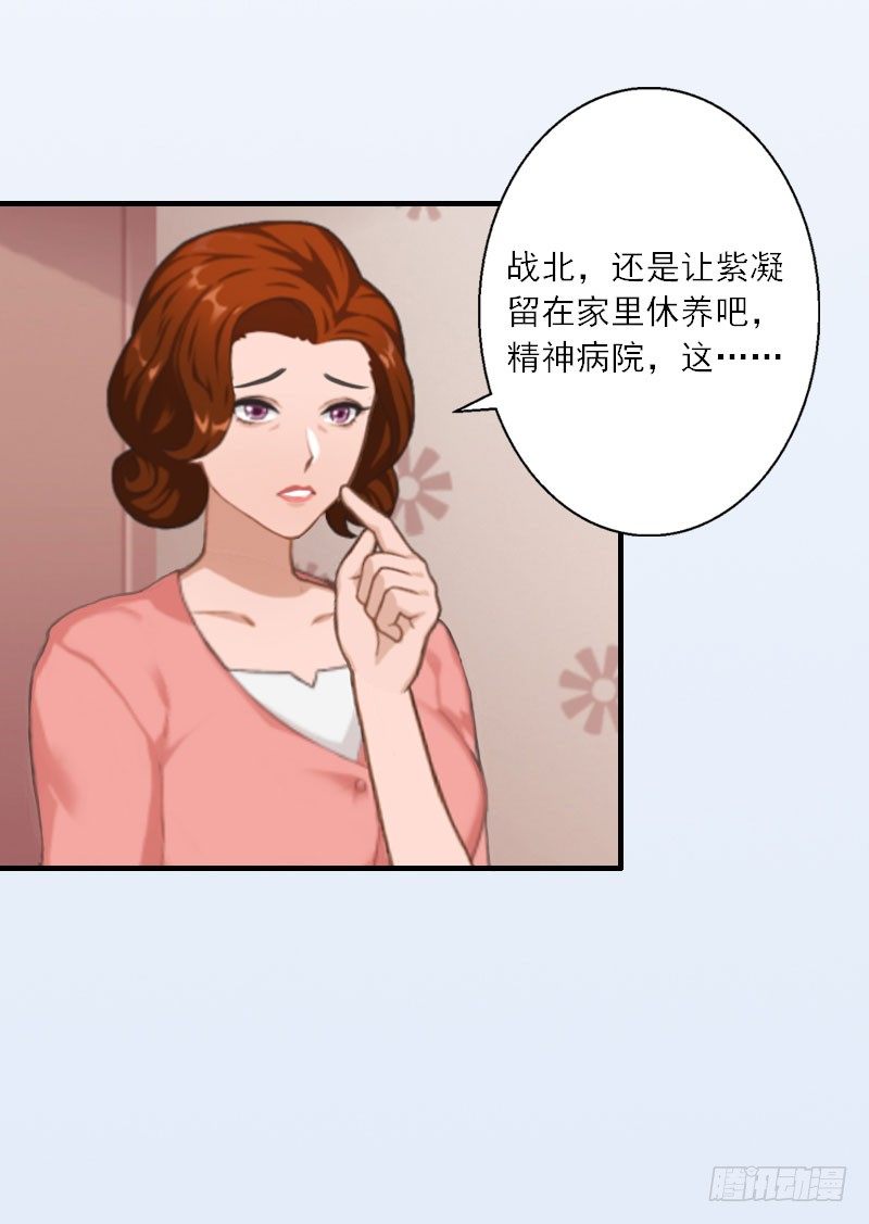 溺宠前妻无上限免费阅读笔趣阁漫画,第15话 叶紫凝疯了1图