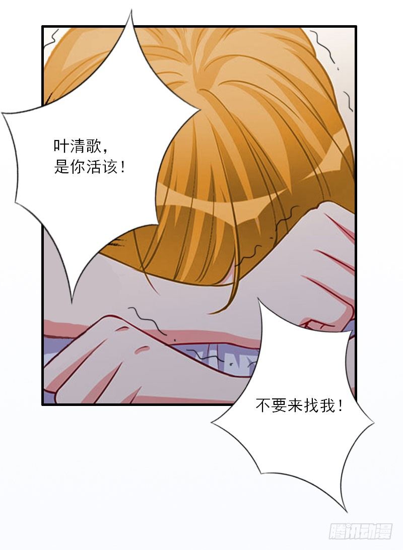 溺宠前妻无上限免费阅读笔趣阁漫画,第15话 叶紫凝疯了1图