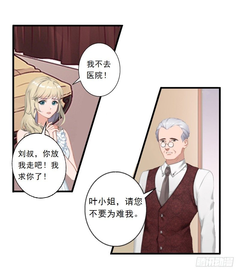 小说宠溺前妻无上线漫画,第2话 让我给他最爱的女人输血1图