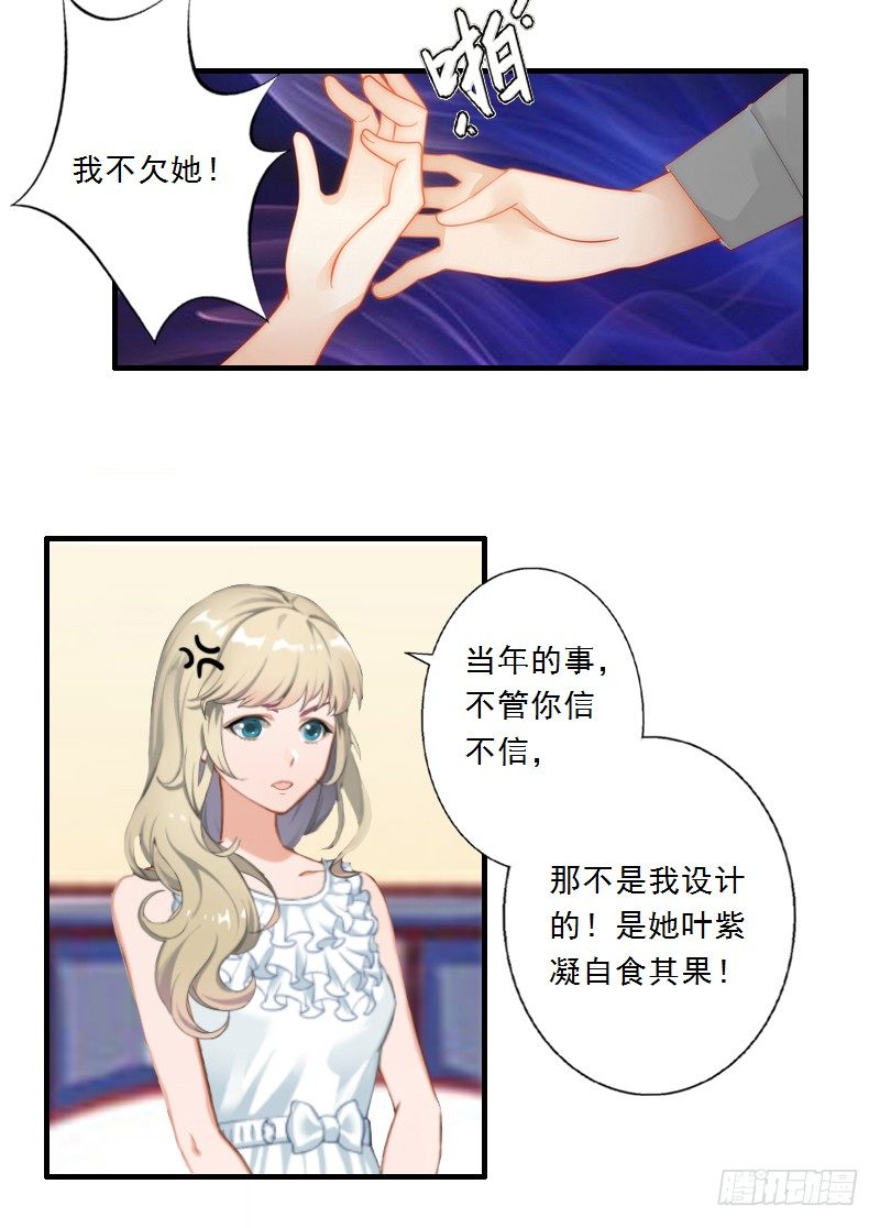 向前妻表白的句子漫画,第4话 叶清歌不见了1图