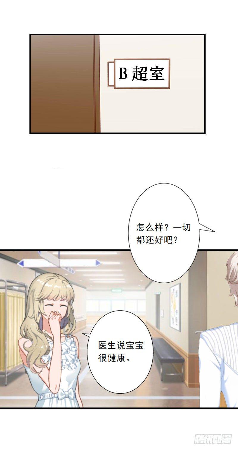 溺宠前妻无上限笔趣阁漫画,第9话 为了宝宝要坚强1图