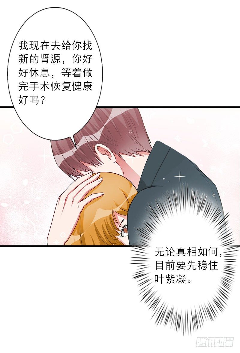 溺宠闪婚娇妻153章漫画,第8话 发现疑点2图