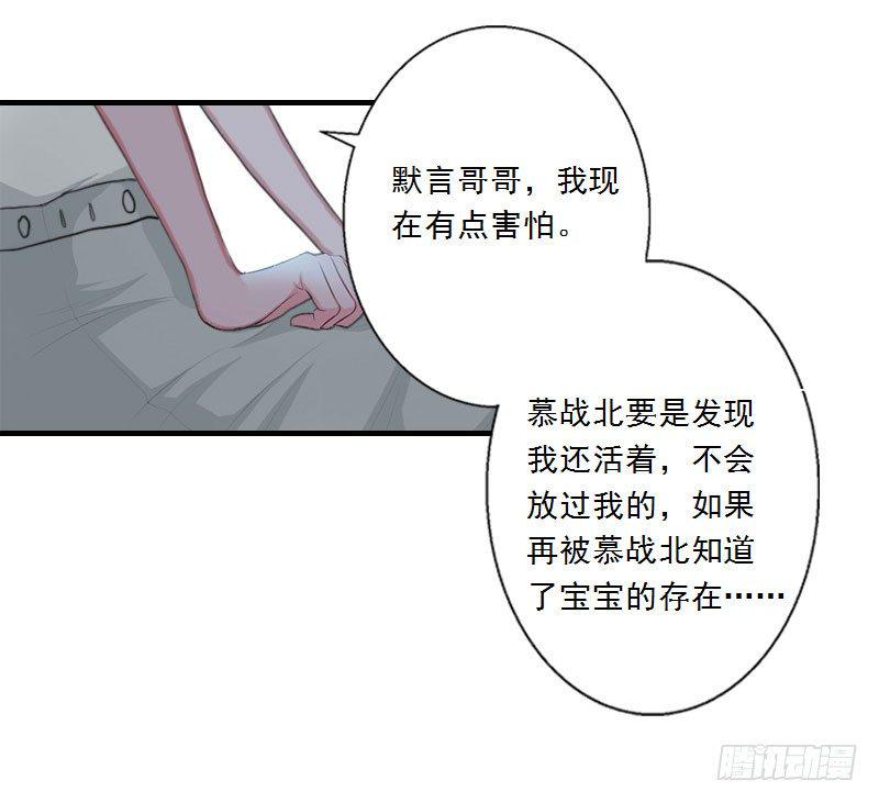 溺宠前妻无上限笔趣阁漫画,第9话 为了宝宝要坚强2图