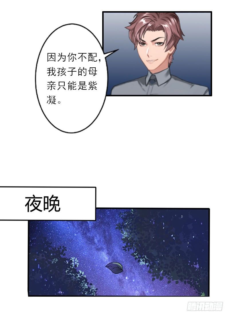 傅总溺宠前妻全文阅读漫画,第1话 你不配做我孩子的母亲2图