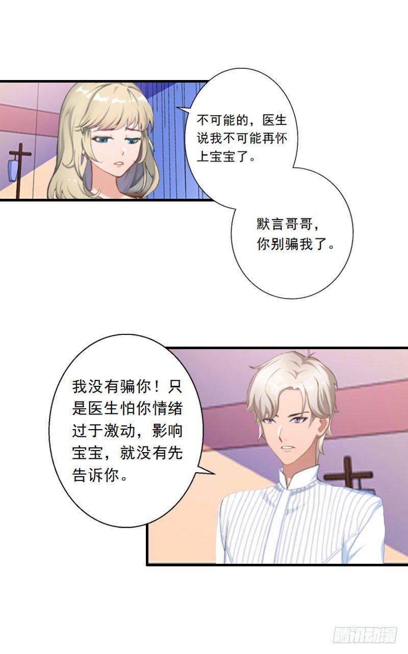 溺宠前妻无上限免费阅读60章漫画,第9话 为了宝宝要坚强1图