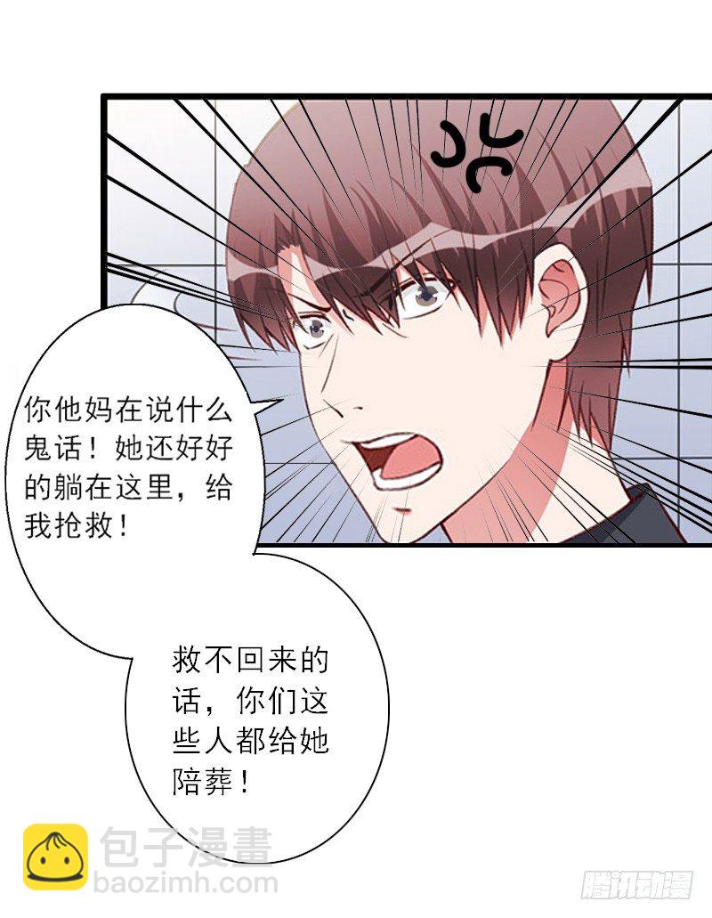 小说宠溺前妻无上线漫画,第6话 大出血死亡1图