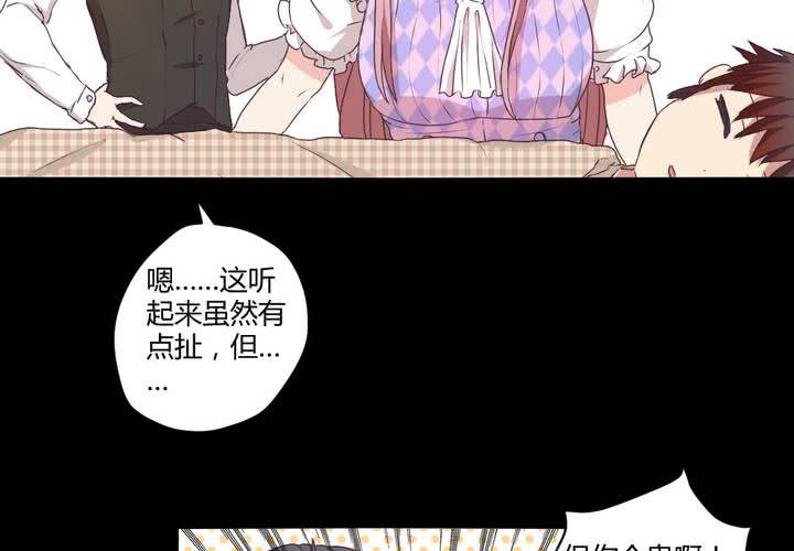 家有萌妻纯禽老公不靠谱囧囧有妖漫画,第二十章：这是我的职责2图