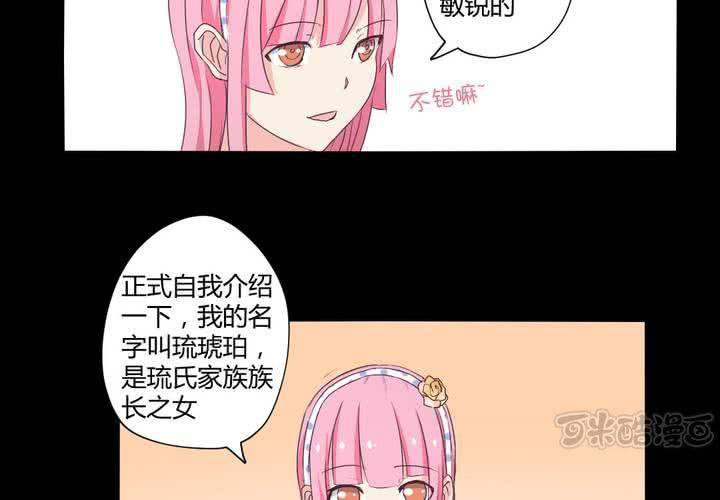 家有萌妻腹黑老公嫁不得米西亚漫画,第十九章：走下去的觉悟1图
