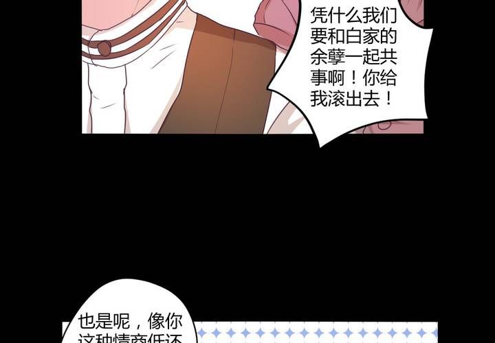 家有萌妻腹黑老公嫁不得米西亚漫画,第二十章：这是我的职责1图