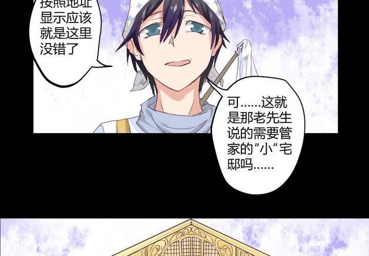 家有萌鬼漫画,第五章： 古宅有只鬼2图