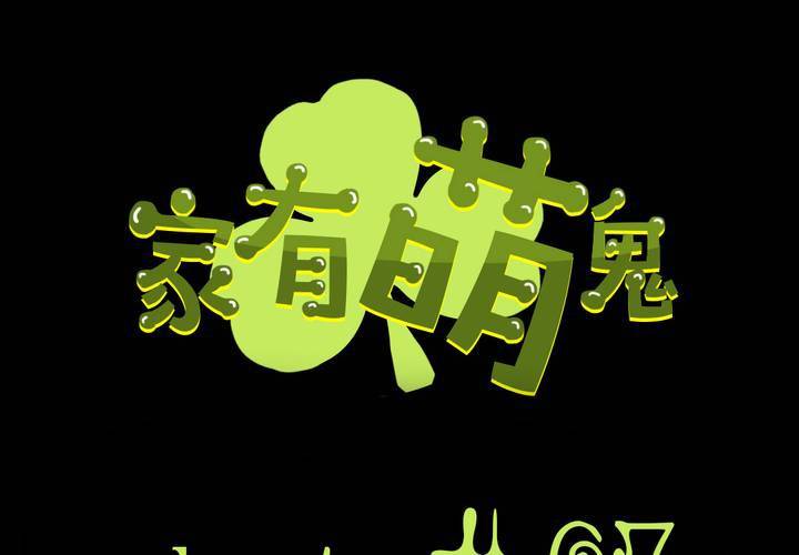 家有萌宝有点凶短剧在线看漫画,第七章：阴谋即将笼罩2图