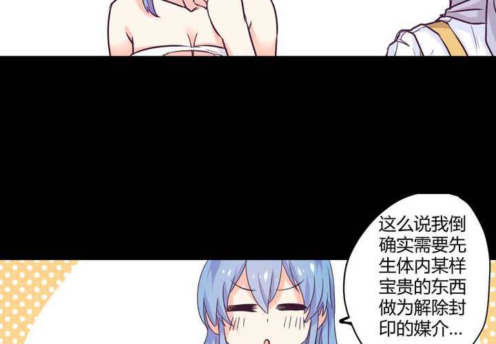 家有萌娃系列漫画,第八章：救援与破除封印1图