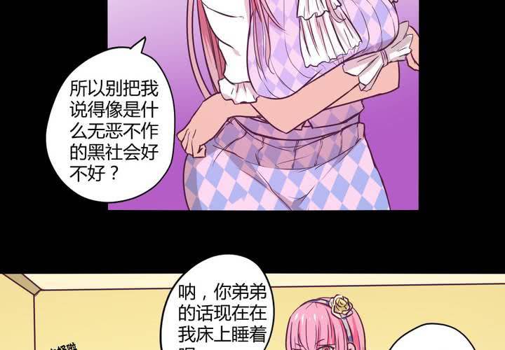 家有萌妻腹黑老公嫁不得米西亚漫画,第十四章：以主人之名1图
