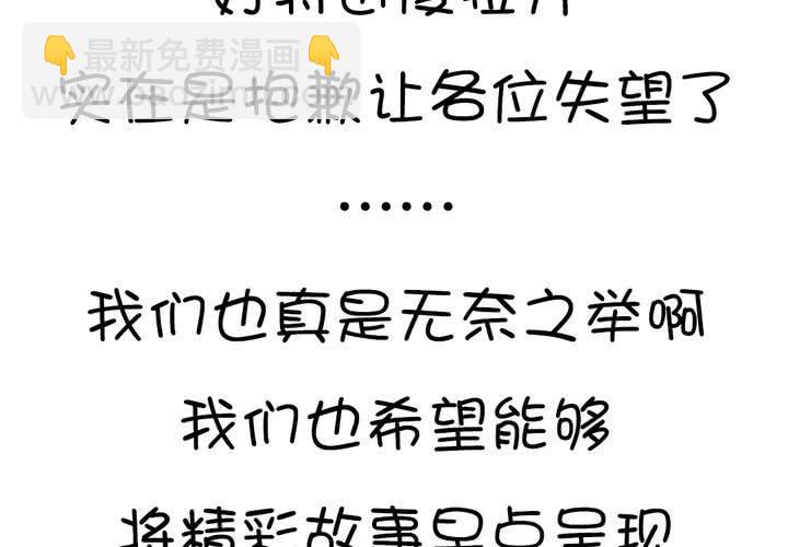 家有鬼夫萌萌哒免费阅读漫画,停更公告1图